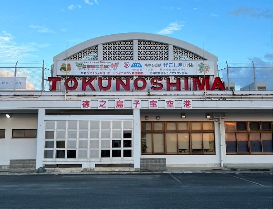 徳之島空港 正面